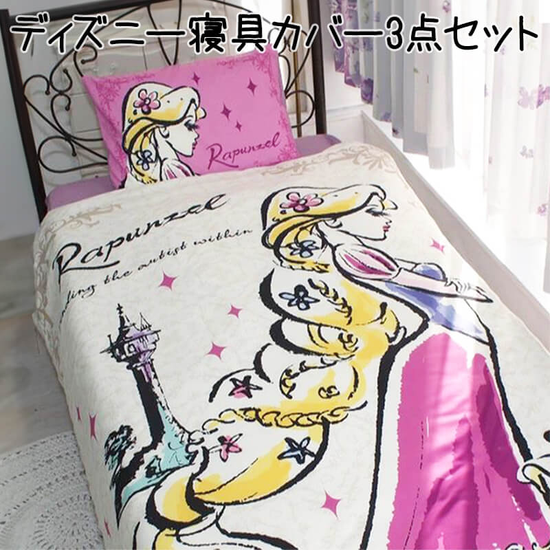 楽天市場】ディズニーカバー3点セット 寝具カバー 枕カバー 布団カバー