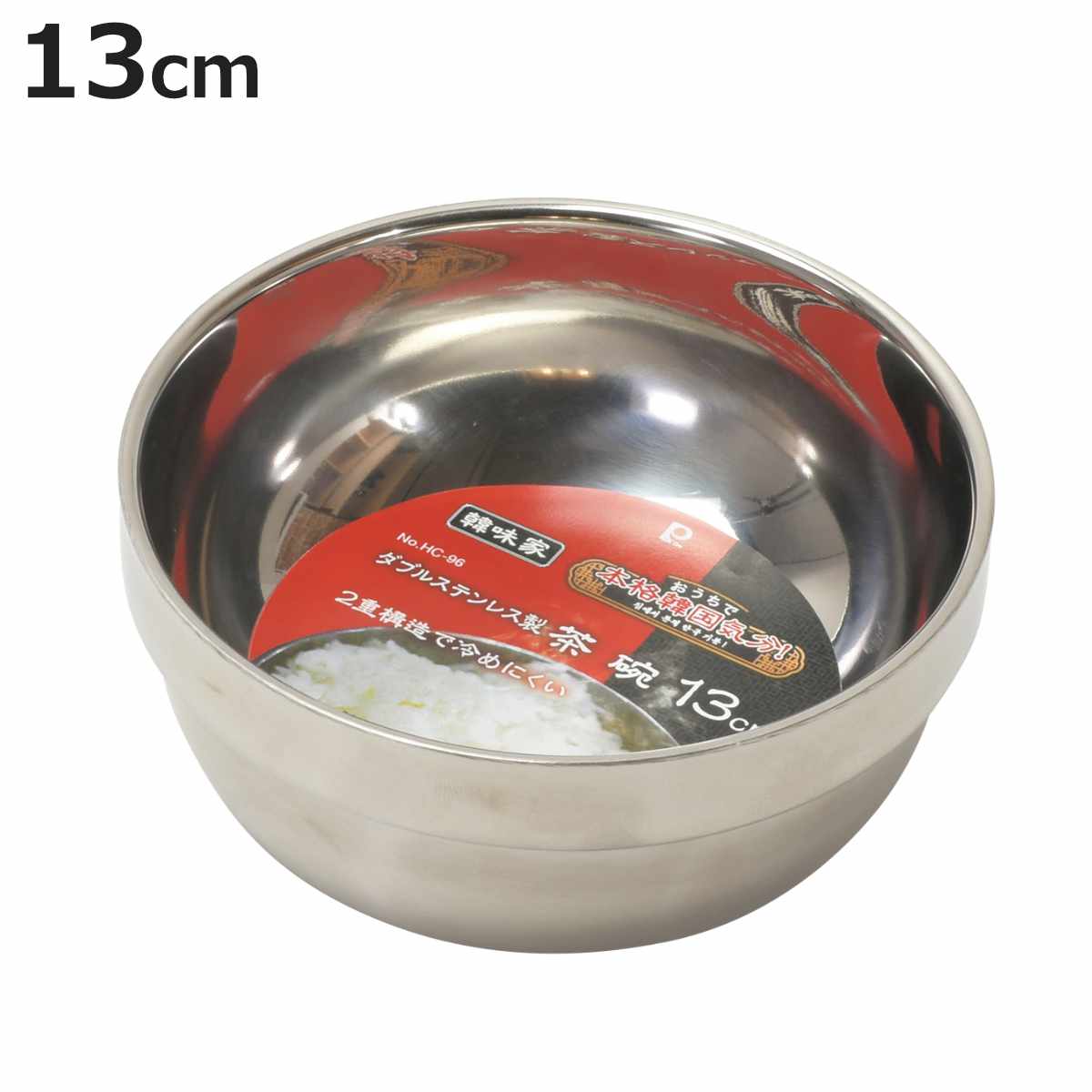 楽天市場】韓味家 ダブルステンレス製 茶碗 13cm （ ステンレス 二重