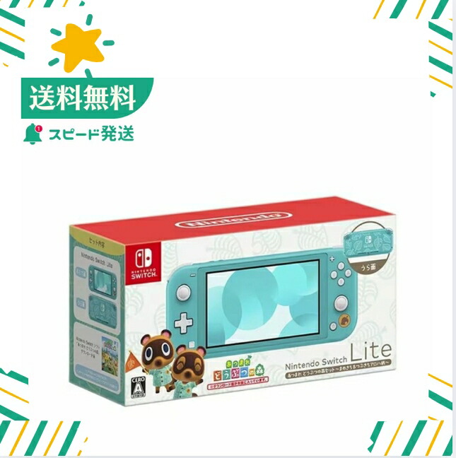 楽天市場】switch lite ターコイズ あつまれどうぶつの森の通販