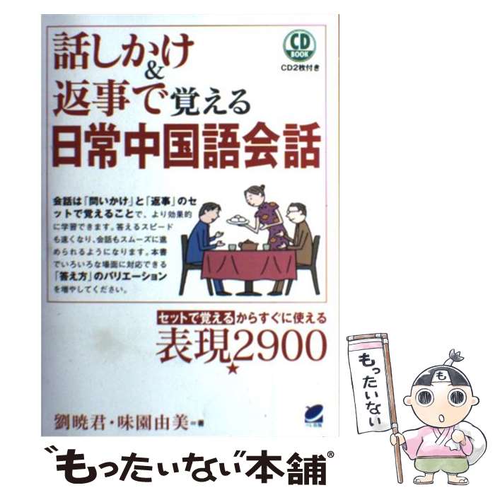 楽天市場】中国語 返事の通販