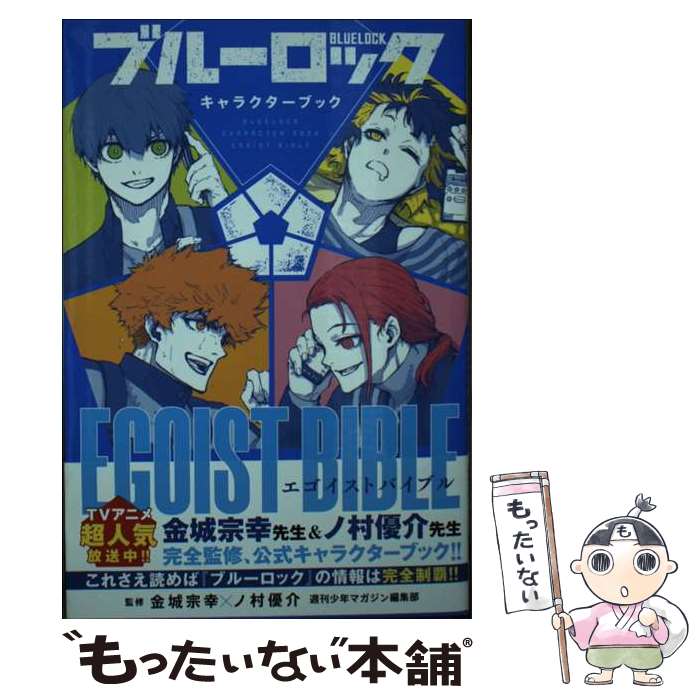 楽天市場】ブルーロック キャラクターブックの通販