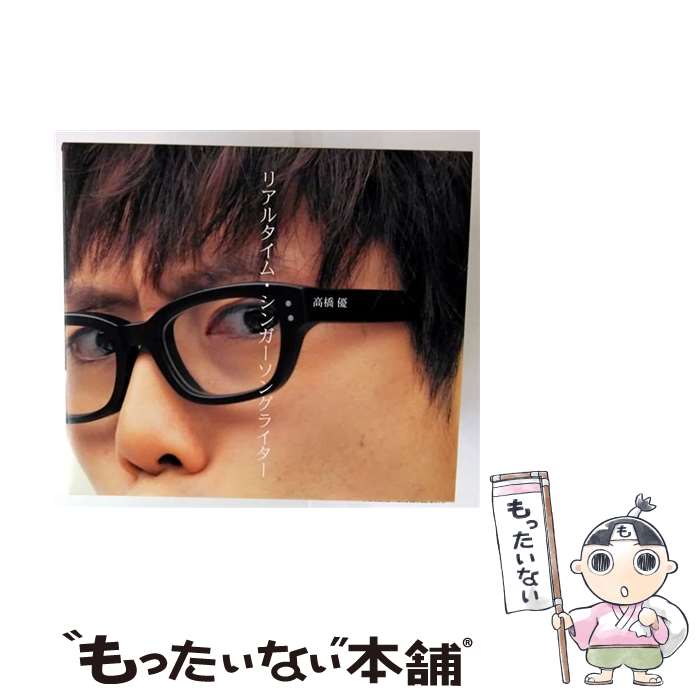 楽天市場】高橋優 CDの通販