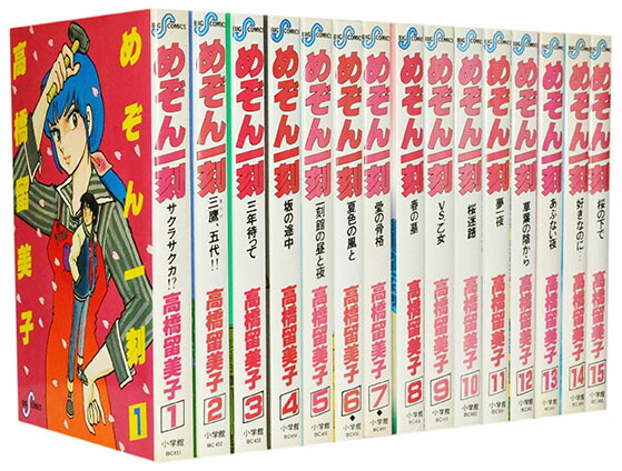 楽天市場】【漫画全巻セット】【中古】めぞん一刻 ＜1〜15巻完結