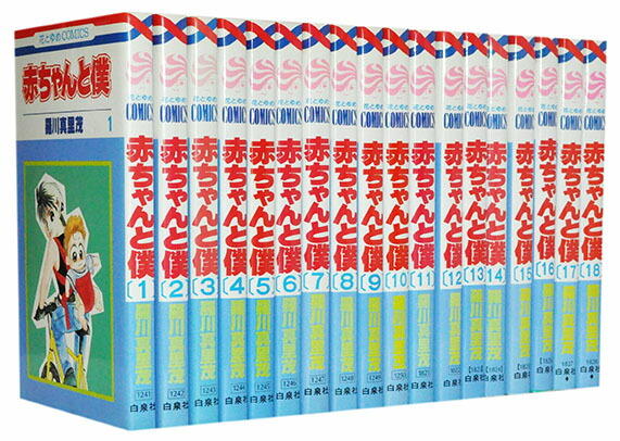 楽天市場】【漫画全巻セット】【中古】赤ちゃんと僕 ＜1〜18巻完結