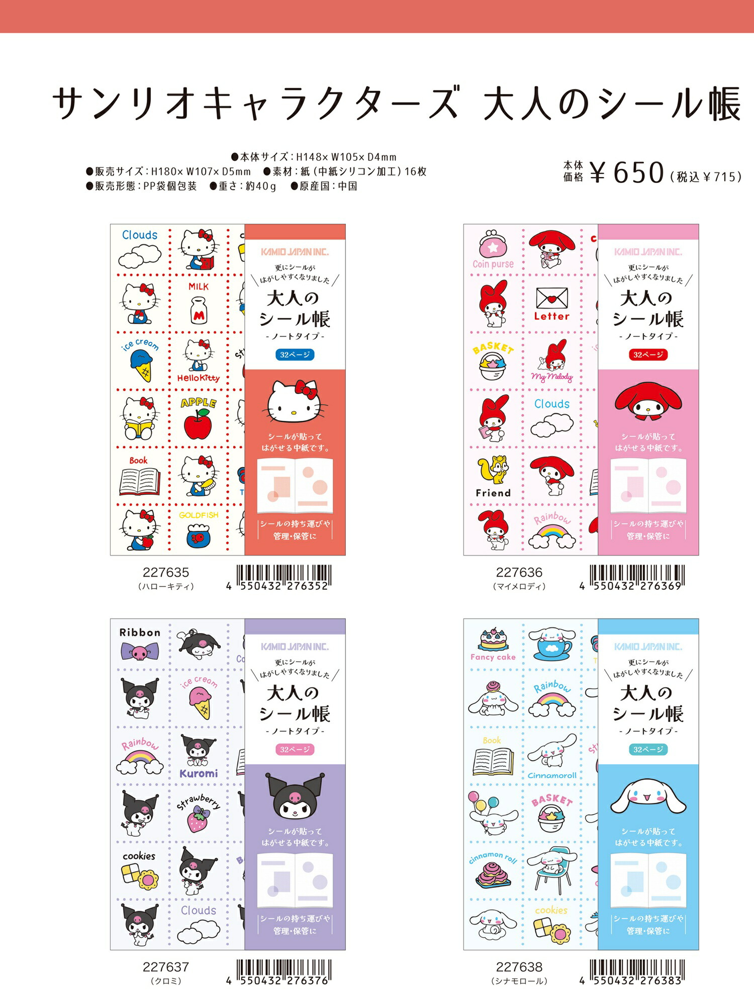 楽天市場】カミオジャパン正規品サンリオキャラクターズ 大人の シール