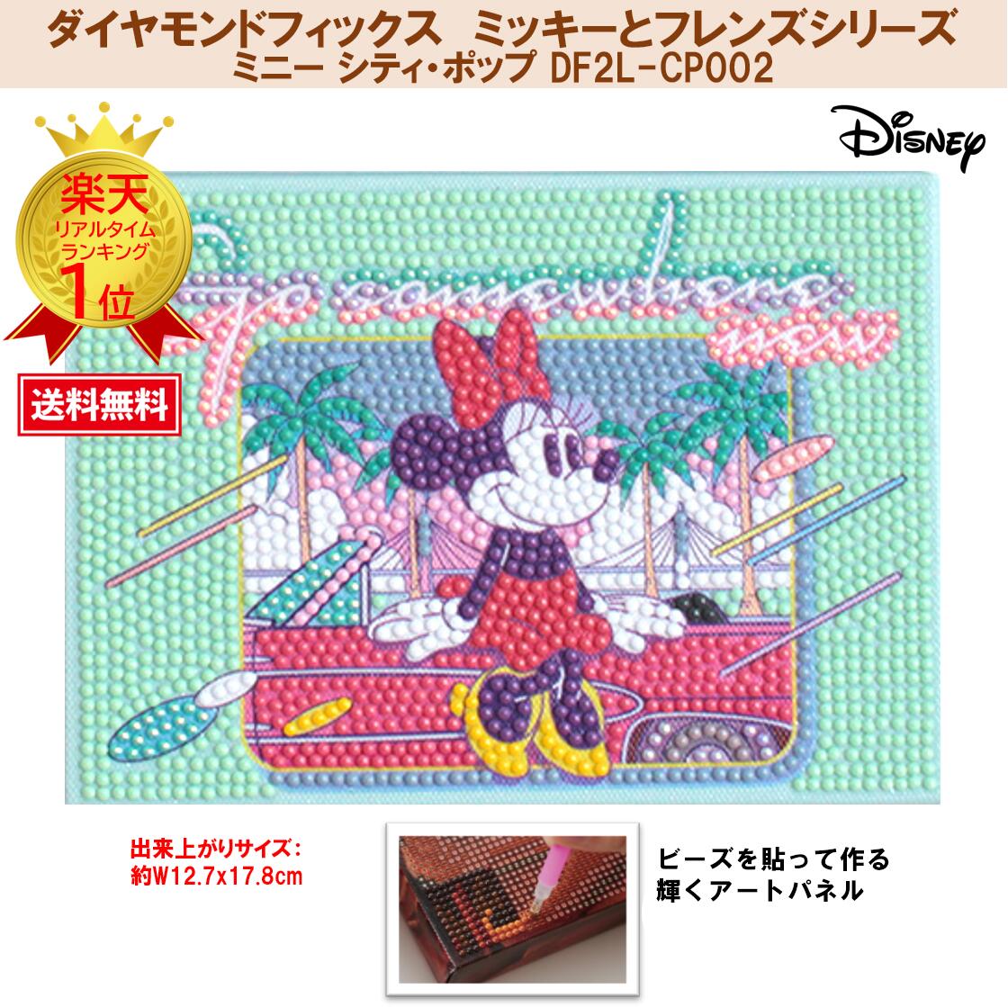 楽天市場】ビーズキット ダイヤモンドフィックス ディズニー Disney