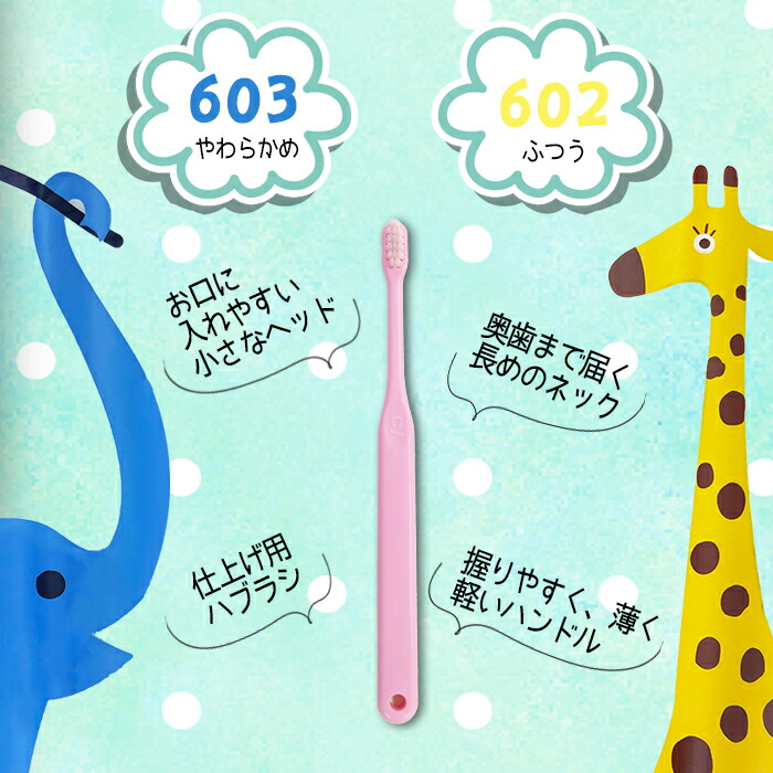 楽天市場】Ci 602/603 毛のかたさが選べる 仕上げ磨き用歯ブラシ 無地