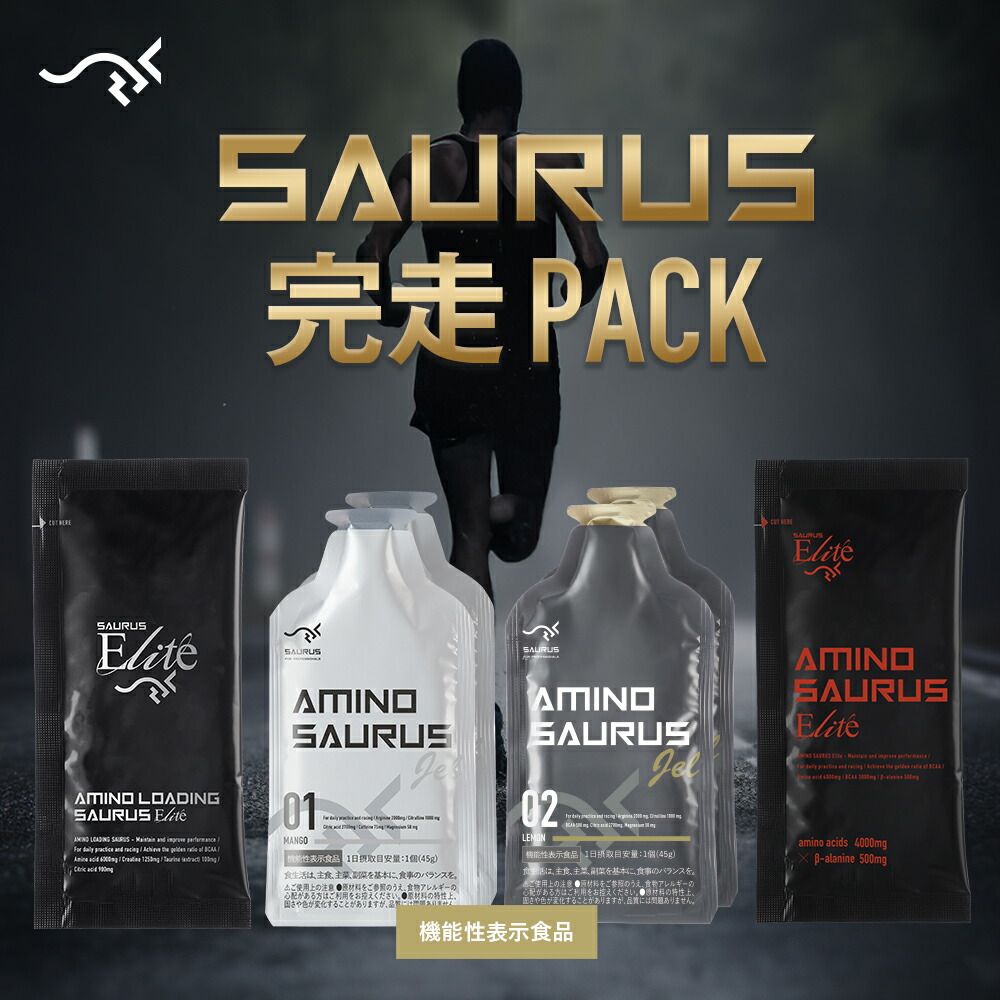 楽天市場】SAURUS完走PACK アミノサウルス ジェル 2種各2個入