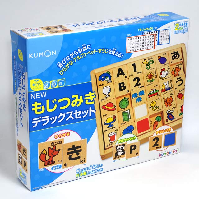 楽天市場】日本製 ひらがな積み木 くもんのもじつみきデラックスセット