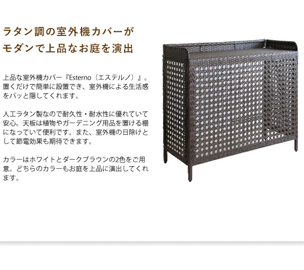 未使用品 cv-950 室外機 エアコン ブラウン カバー ラタン 日光 楽天