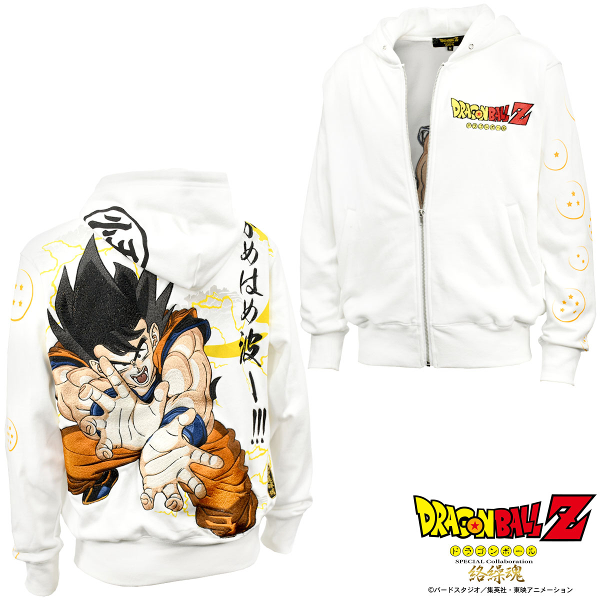 楽天市場】絡繰魂 ドラゴンボールZ コラボ ジップアップパーカー