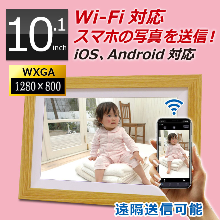 楽天市場】デジタルフォトフレーム wi-fi wifi 10インチ 大型 写真