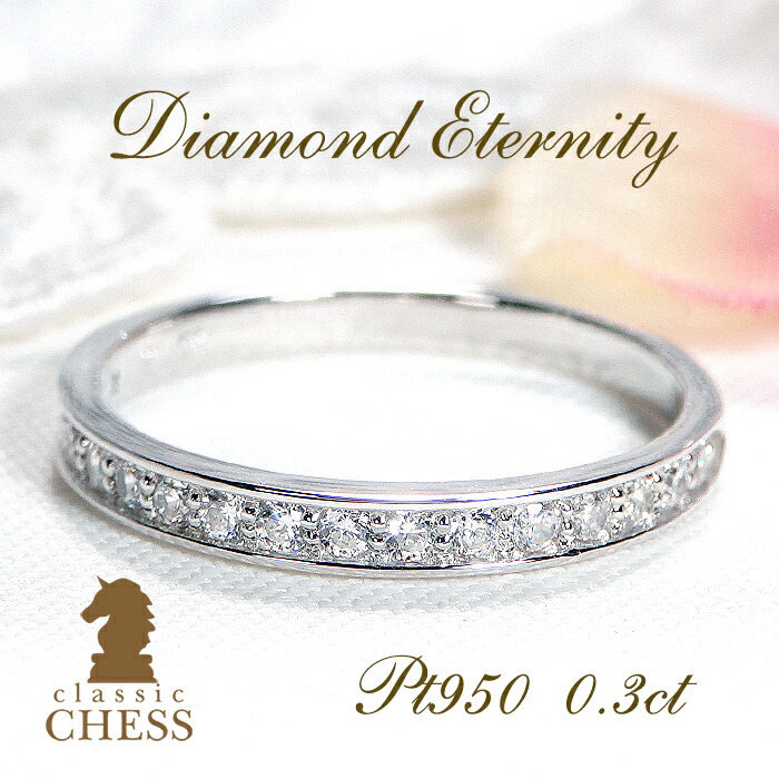 楽天市場】Pt950 ダイヤモンド ハーフ エタニティリング【0.30ct