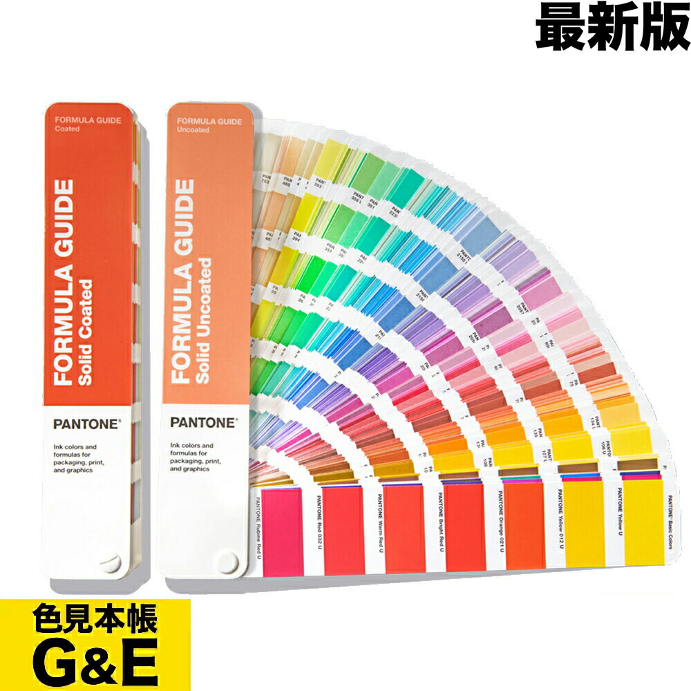楽天市場】pantone フォーミュラガイド╱2冊組（コート紙、上質紙