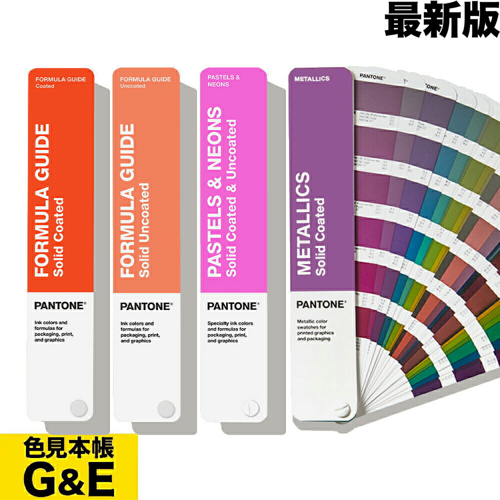 楽天市場】PANTONE パントン ソリッドガイド セット 4冊セット GP1605B