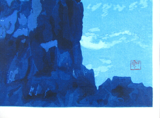 楽天市場】東山魁夷 木版画 潮音 1980年 生前作 東山魁夷本人監修