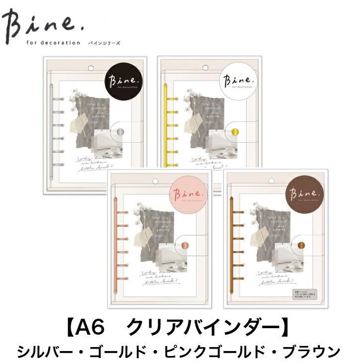 楽天市場】マインドウェイブ Bineシリーズ A6クリアバインダー