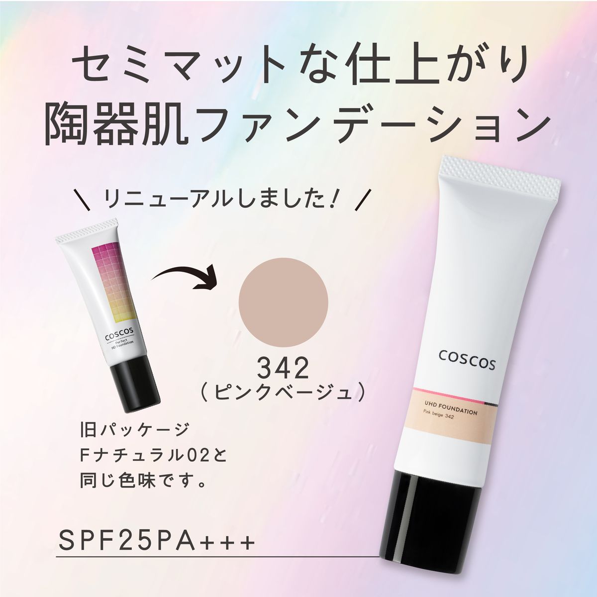 楽天市場】COSCOS UHDファンデーション 342 ピンクベージュ 明るい肌色
