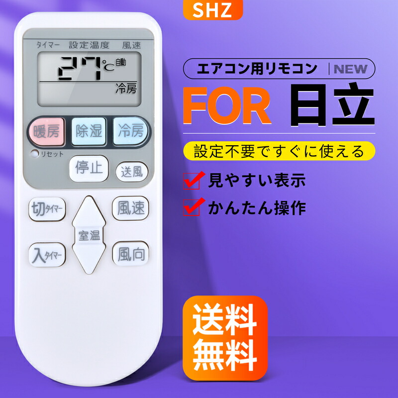 楽天市場】SHZ 日立 エアコンリモコン RAR-4Z4 RAR-8P1 リモコン 交換