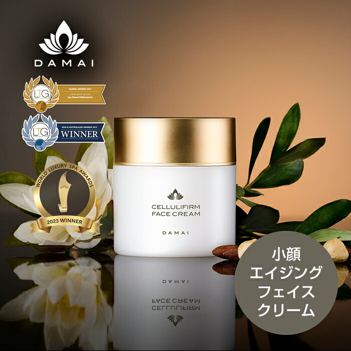 楽天市場】ダマイ セルリファーム フェイスクリーム 【2026年1月3日