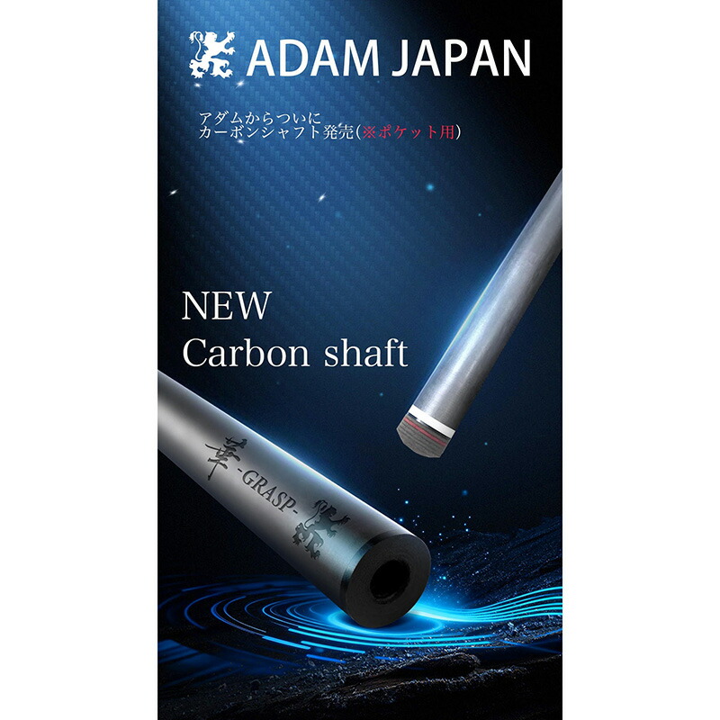 楽天市場】ビリヤード シャフト ADAM アダム シャフト GRASP華 3/8-10