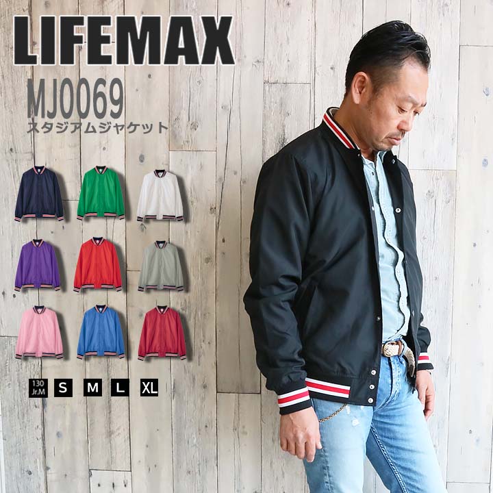 楽天市場】スタジアムジャケット 上着 スタジャン ジャケット LIFEMAX