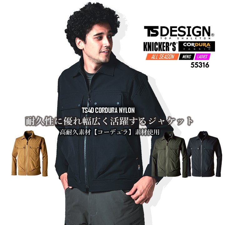 楽天市場】TSデザイン ニッカーズ ストレッチジャケット アウター
