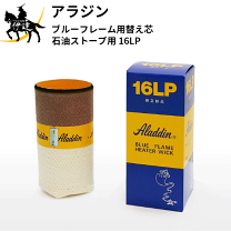 楽天市場】アラジン ストーブ 替え 芯の通販