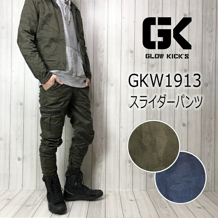楽天市場】GLOW KICKS グローキックス 作業着パンツ GKW-1913