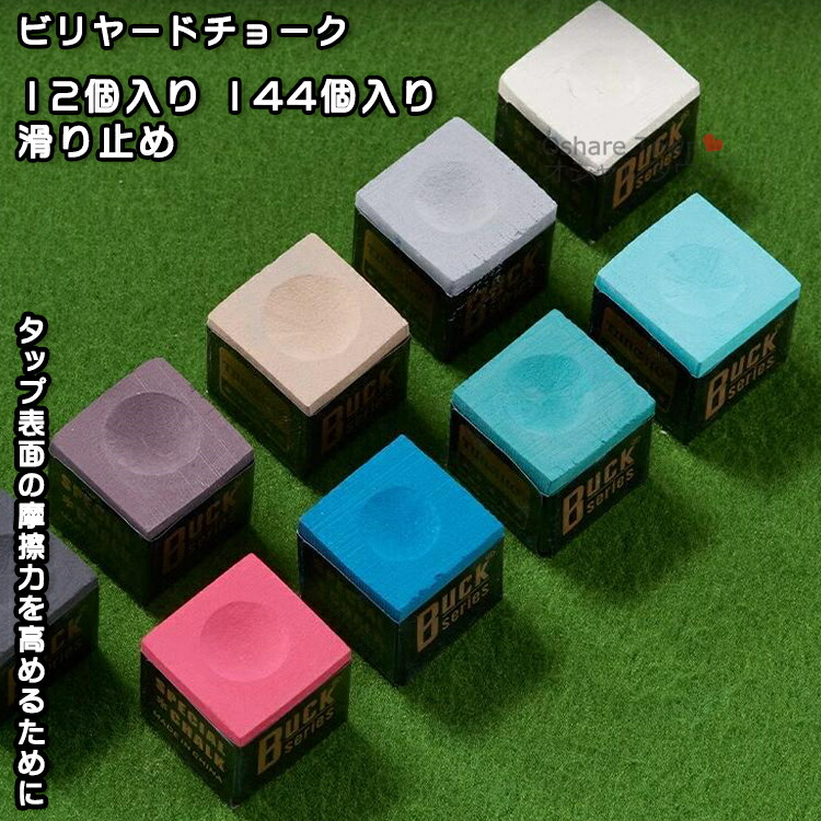 楽天市場】【送料無料】 ビリヤードチョーク チョーク 12個入り 144個