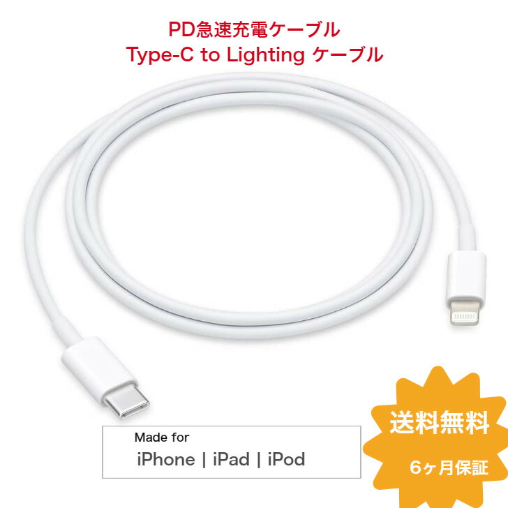 楽天市場】【1,000円ポッキリ】iPhone iPadProの超急速充電ケーブル