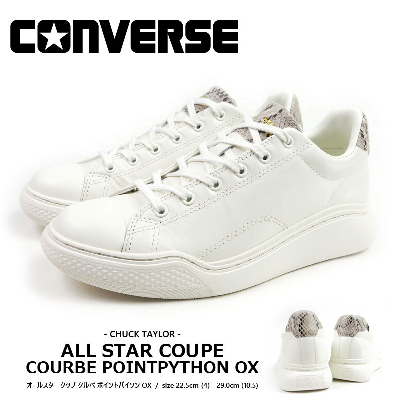 楽天市場】CONVERSE コンバース 白スニーカー ALL STAR COUPE COURBE