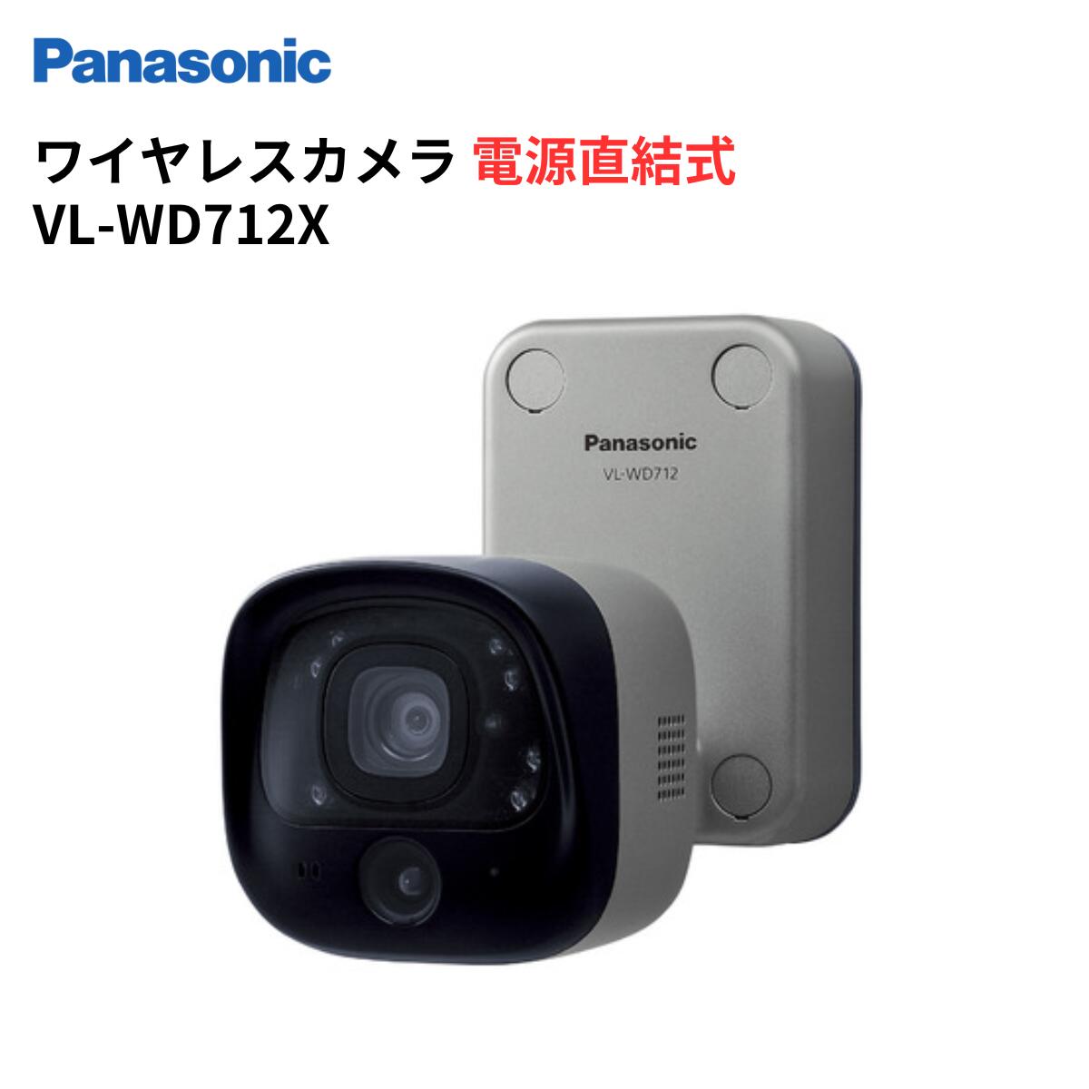 楽天市場】ワイヤレスカメラ VL-WD712X 防犯カメラ パナソニック