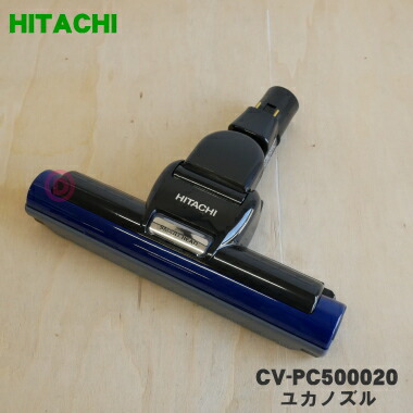 cv-pc500 掃除機パーツ 日立 ヘッド」の人気商品一覧 | 安い商品を通販