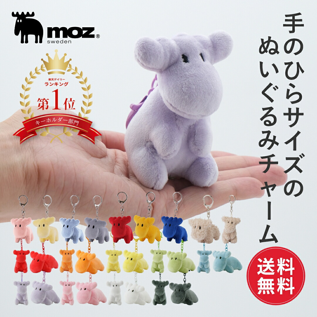 楽天市場】＼楽天1位／【送料無料】 moz モズ sweden ぬいぐるみ