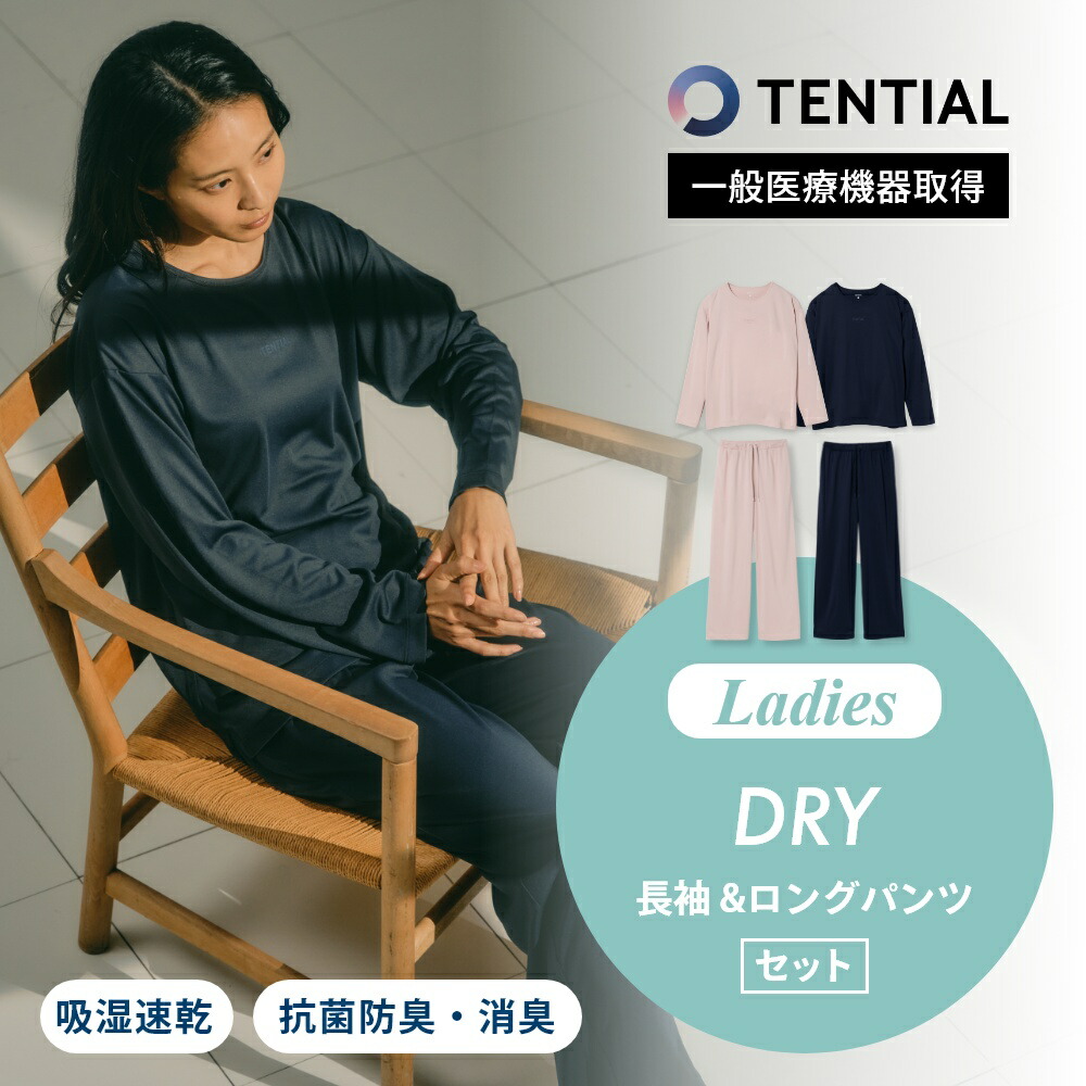 楽天市場】【レビュー特典】TENTIAL テンシャル リカバリーウェア