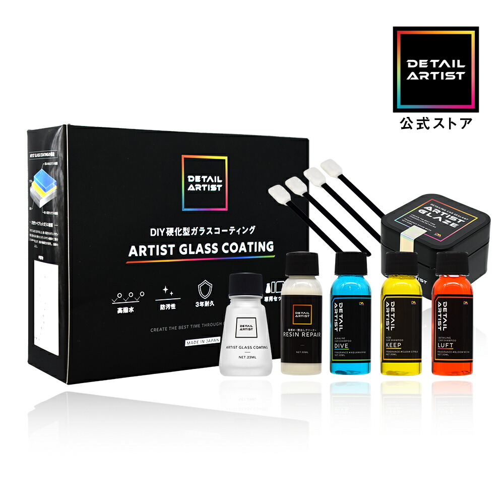 楽天市場】【DETAIL ARTIST】『自分で出来るDIYガラスコーティングの