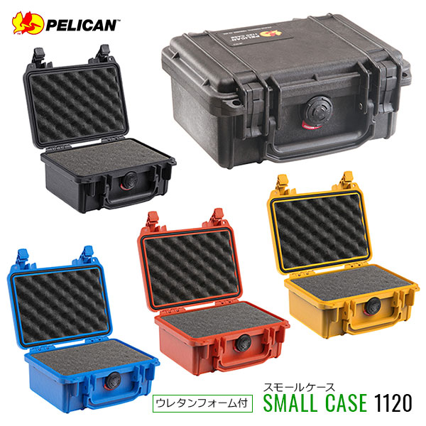 楽天市場】PELICAN ペリカンケース スモールケース 1120 ウレタン