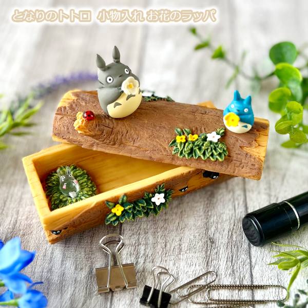 楽天市場】となりのトトロ 小物入れ お花のラッパ (2024)スタジオ