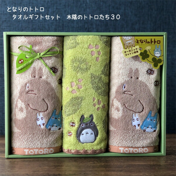 楽天市場】ジブリ グッズ となりのトトロ タオルギフトセット 木陰の