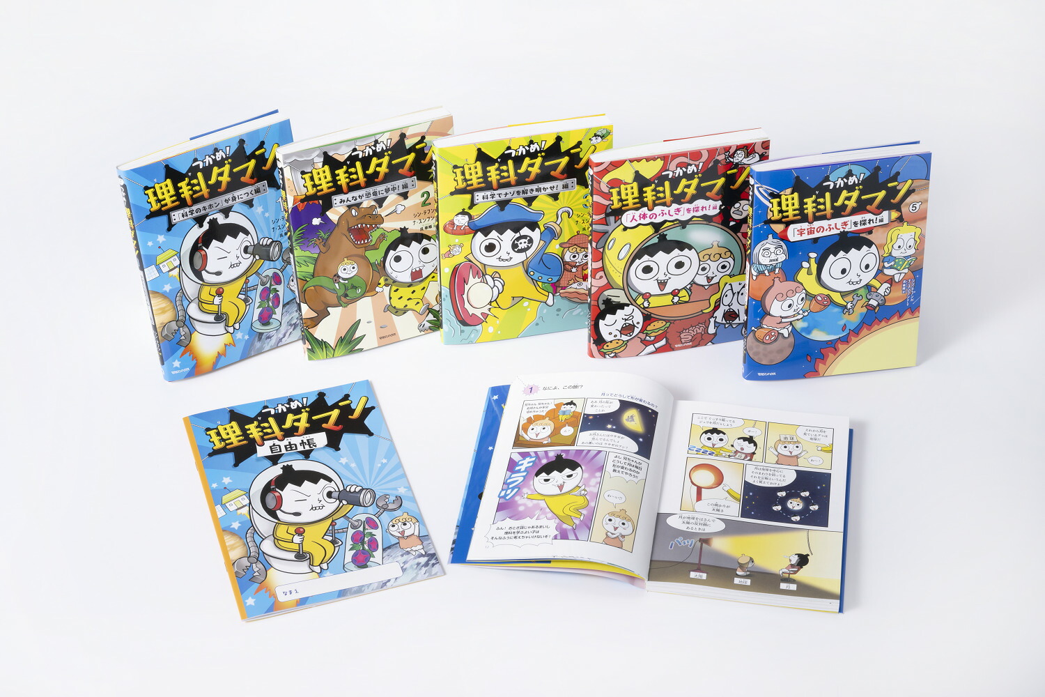 楽天市場】つかめ！理科ダマン 1〜8巻セット マガジンハウス シン