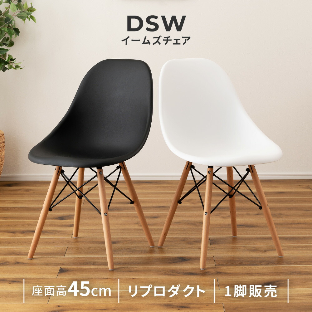楽天市場】ダイニングチェア おしゃれ 北欧 白 黒 イームズチェア 椅子