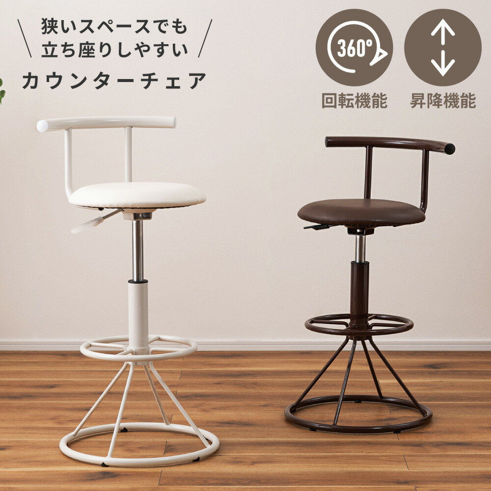 楽天市場】カウンターチェア 昇降式 背もたれ付き 高さ調整 高さ調整