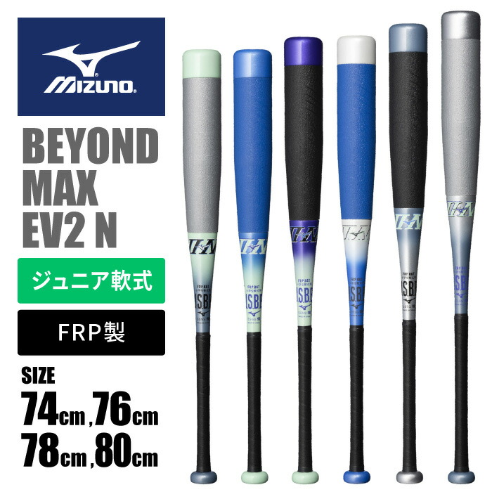 野球 78cm バット ビヨンドマックス」の人気商品一覧 | 安い商品を通販