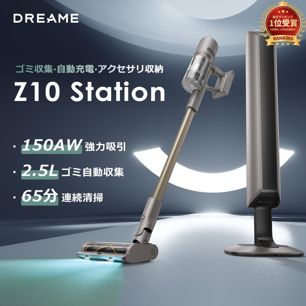 楽天市場】Dreame（ドリーミー）Z10 Station 自動ゴミ収集 150AW強力