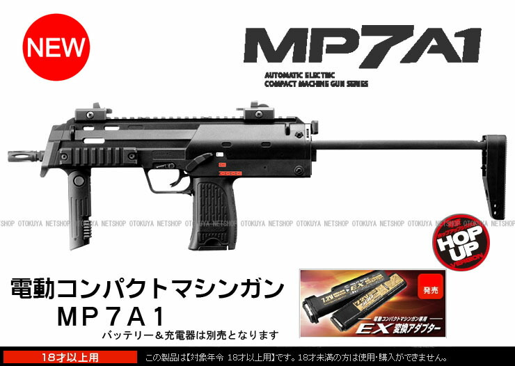 楽天市場】電動コンパクトマシンガン MP7A1 ブラック【東京マルイ