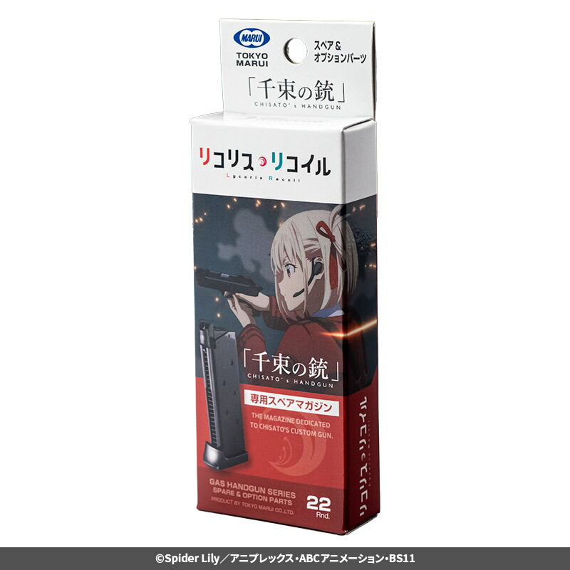 楽天市場】ガス 千束の銃用 22連 スペアマガジン【東京マルイ