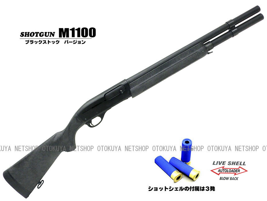 楽天市場】ガスショットガン レミントン M1100 (BV) ブラック