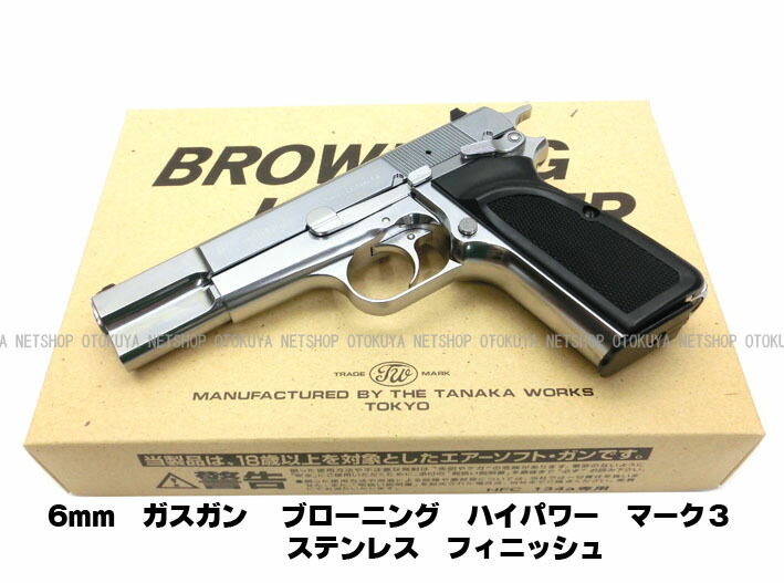 タナカ ブローニング ハイパワー TANAKA BROWNING HI-POWER M1935 ガス