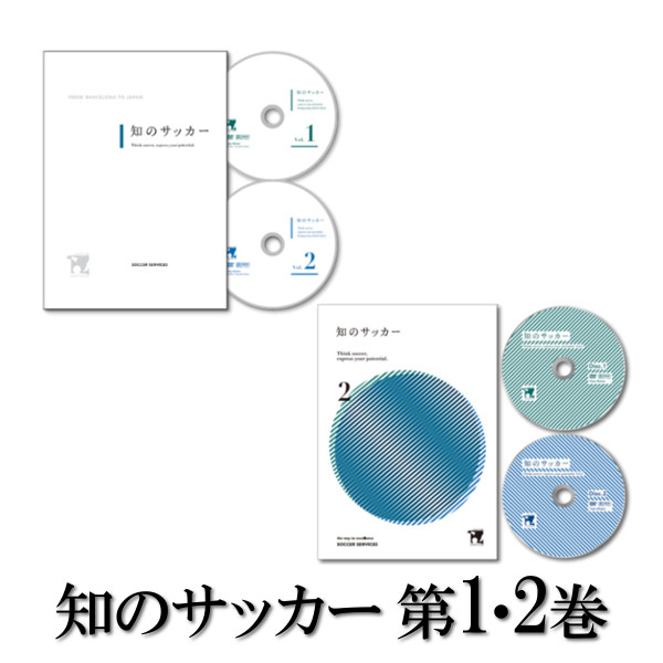 知のサッカーvol.1 vol.2セット&サッカーサービスクリニックDVD2枚